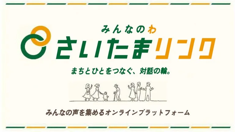 みんなのわ さいたまリンク