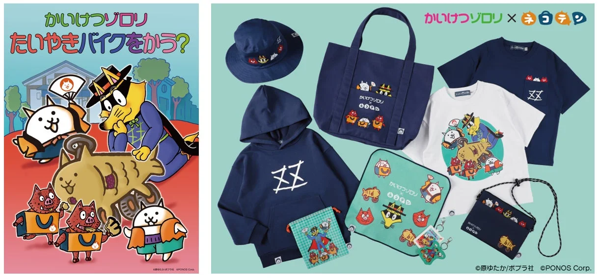 かいけつゾロリ × ネコテン コラボグッズ