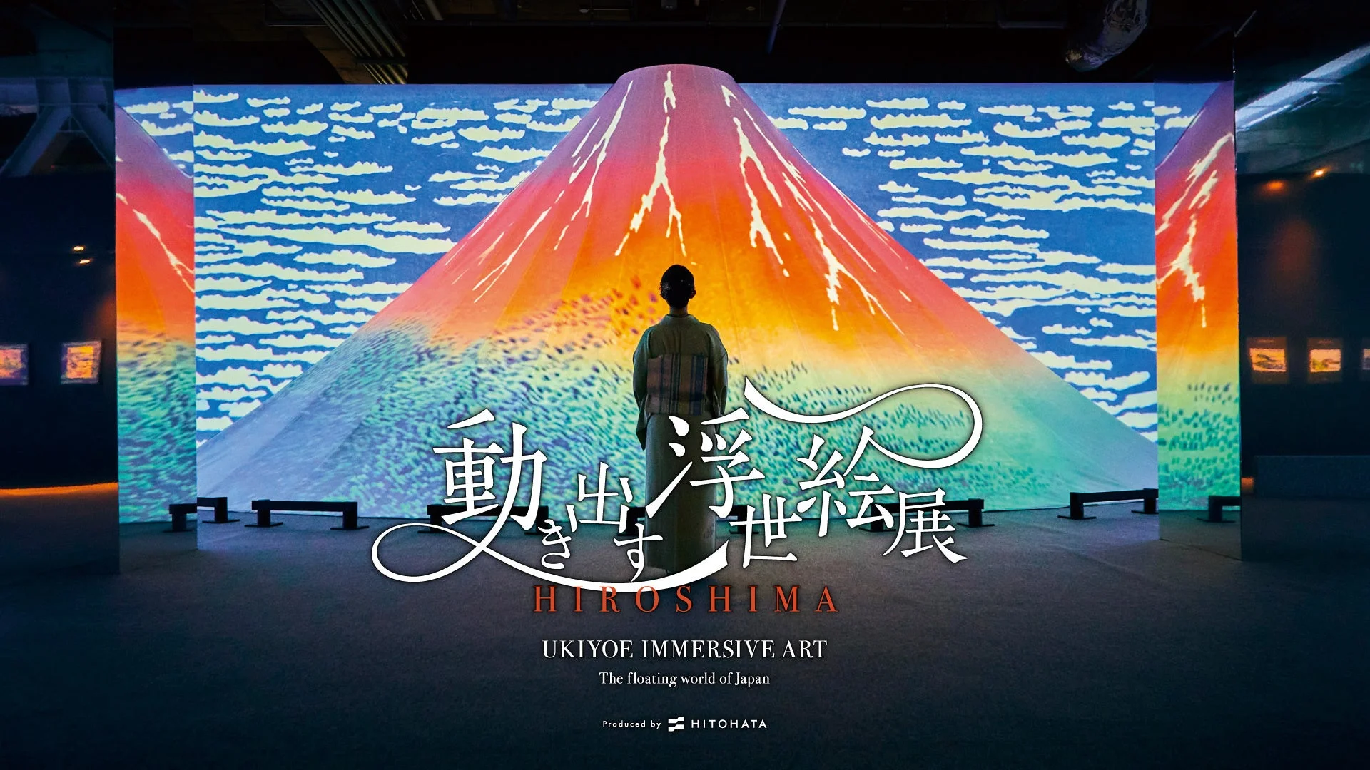動き出す浮世絵展 HIROSHIMA メインビジュアル