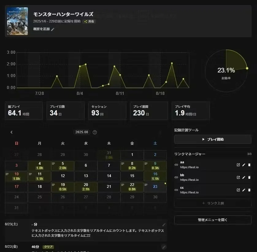 モンスターハンターワイルズのプレイ記録画面