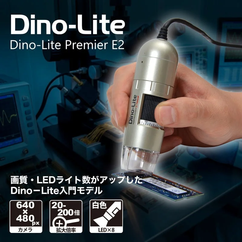 Dino-Lite Premier E2 製品情報