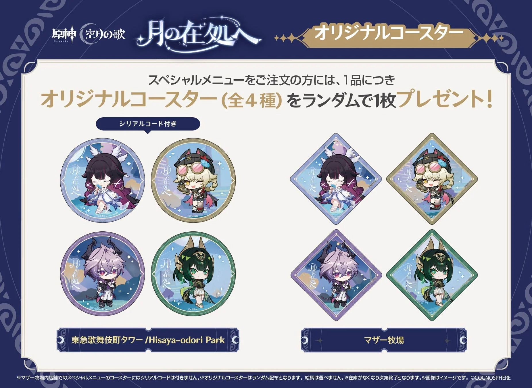 イベント限定スペシャルメニューとオリジナルコースター