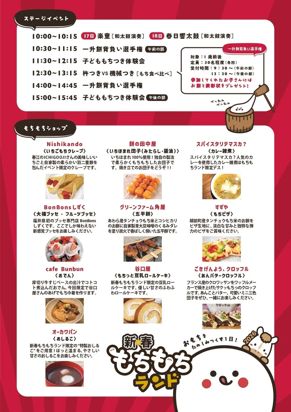 新春もちもちランド スケジュールとショップ情報