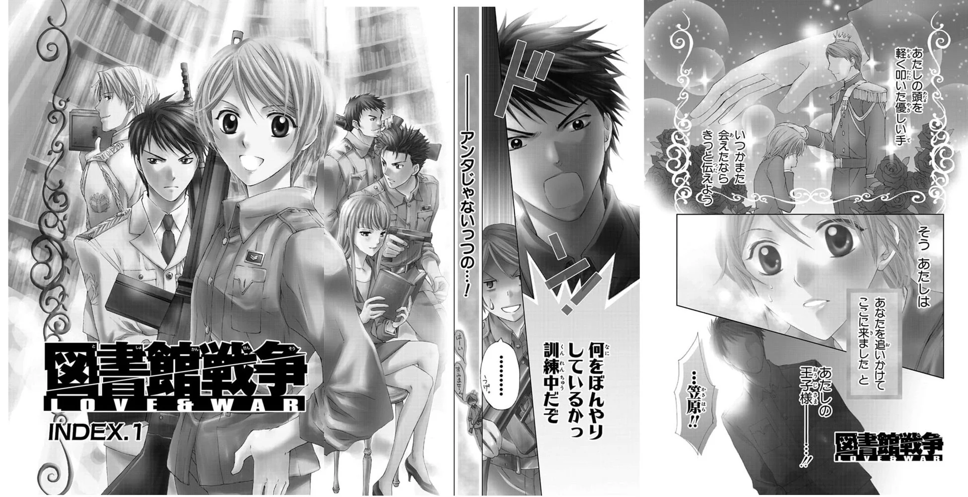 「図書館戦争 LOVE & WAR」の漫画ページ