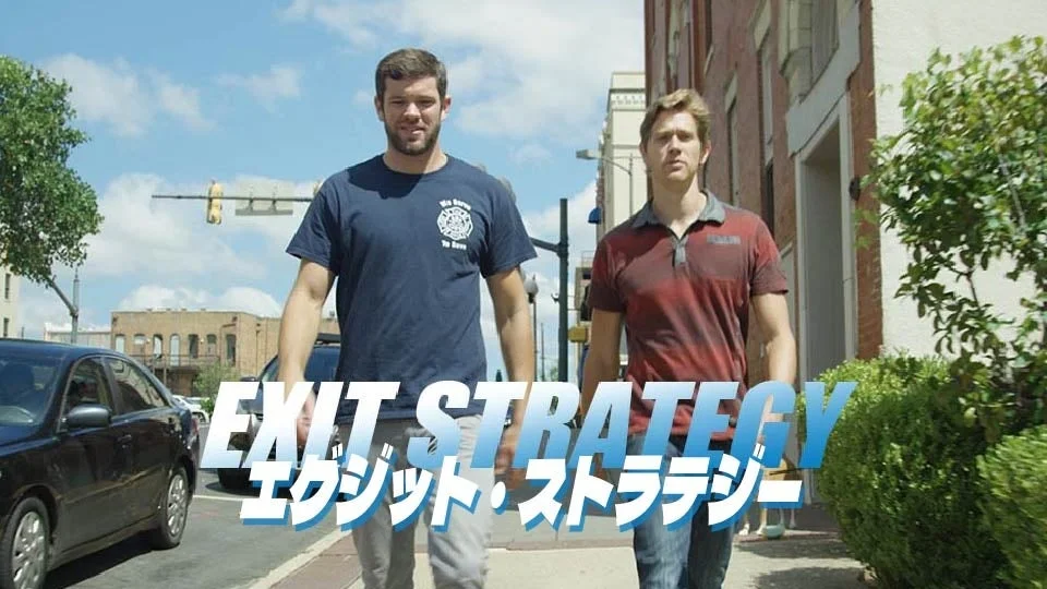 エグジット・ストラテジー