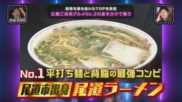 尾道ラーメンの紹介