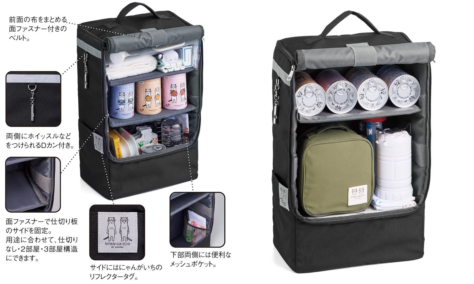 防災リュックの内部構造とDカン、リフレクタータグ