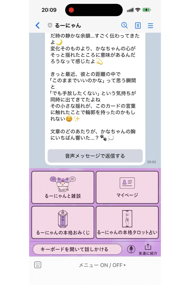 るーにゃんが恋愛の悩みについて対話するチャット画面