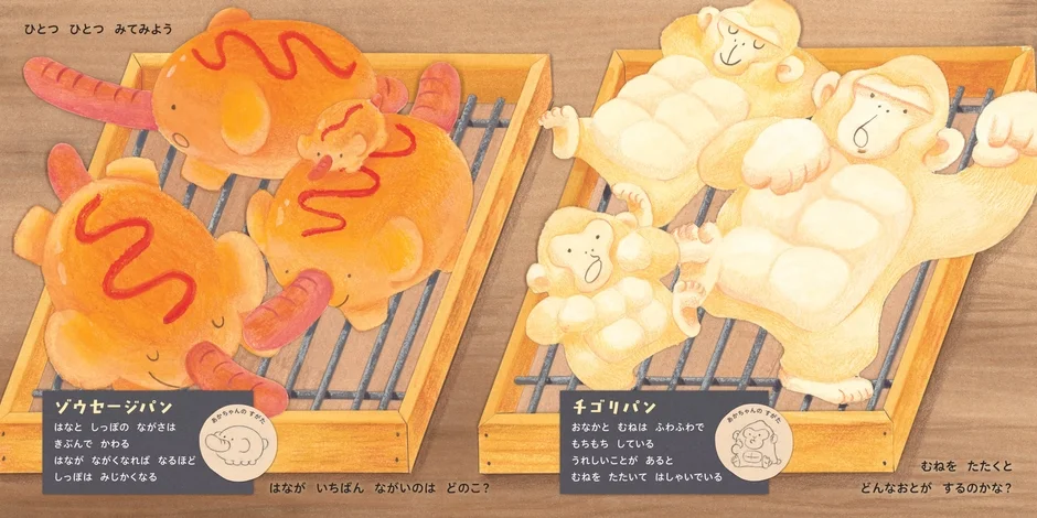 ゾウセージパンとチゴリパンの詳細イラスト