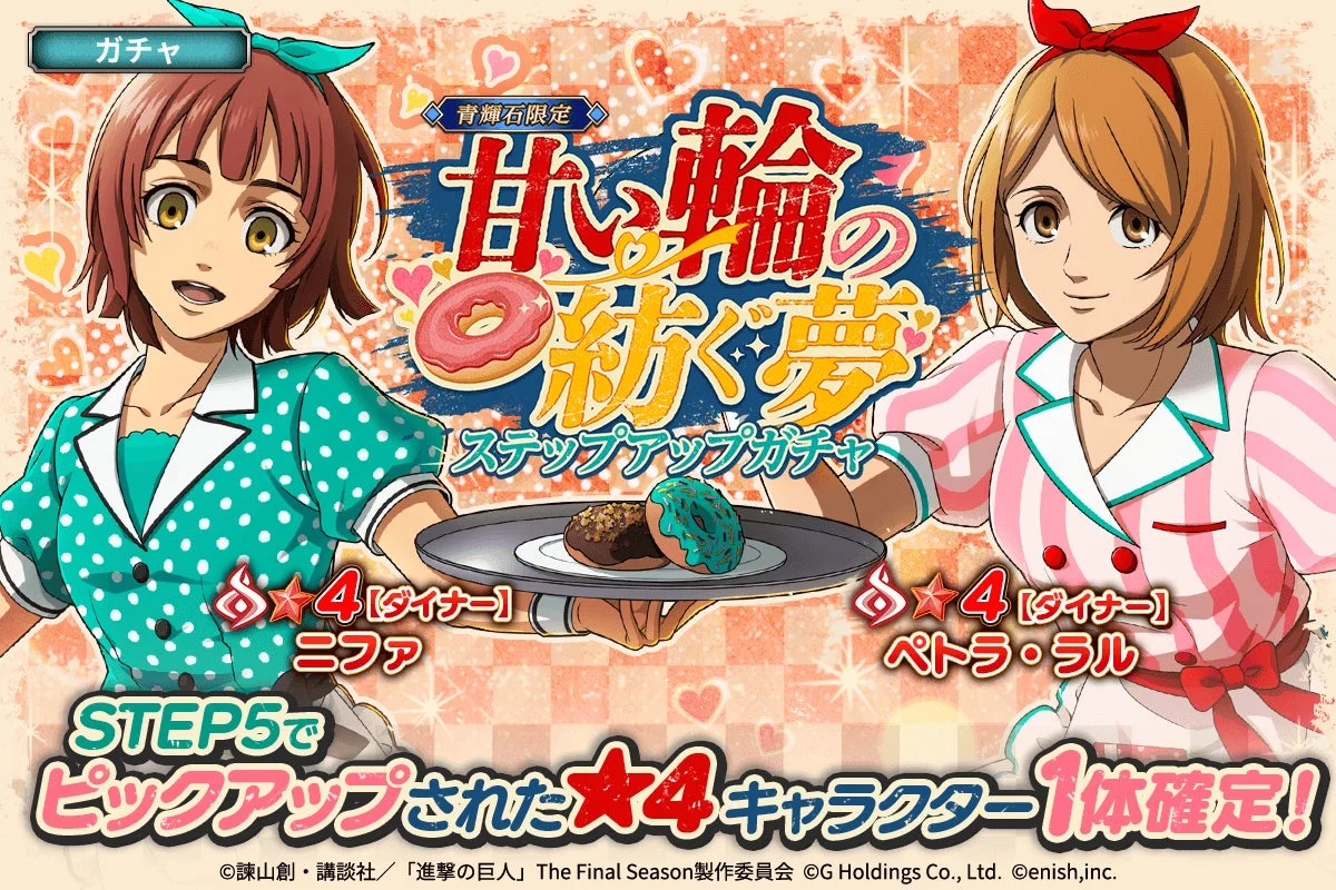 甘い輪の紡ぐ夢ガチャ