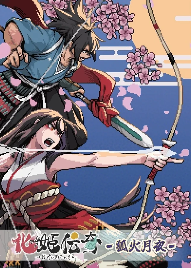 ピクセルアートで描かれた和風ファンタジーイラスト