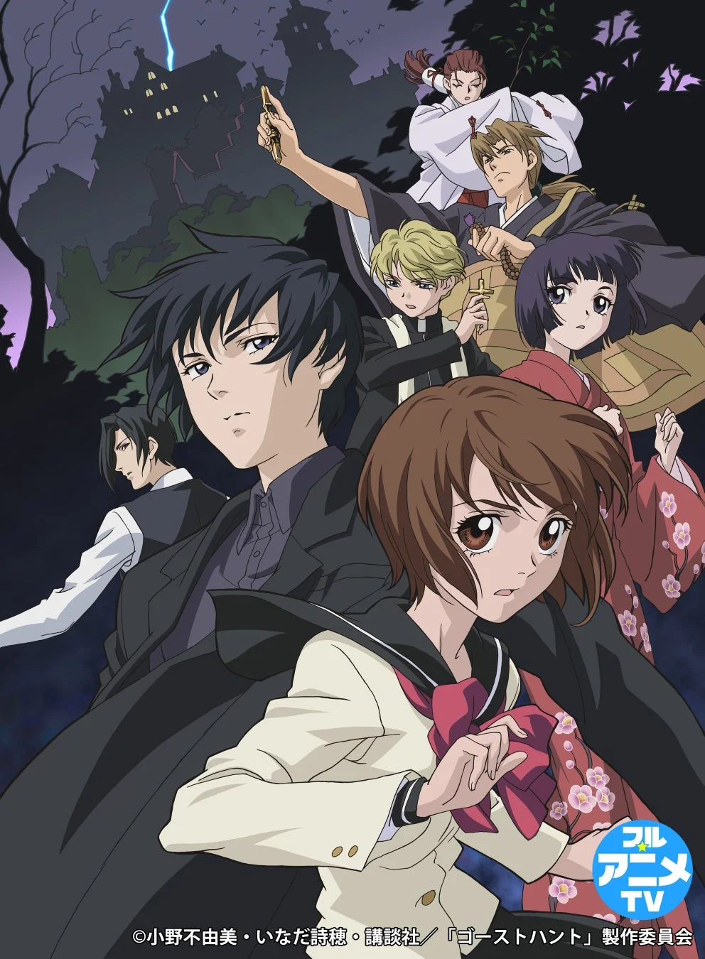 アニメ「ゴーストハント」のキービジュアル。女子高生、霊能者、探偵など多様なキャラクターが、雷鳴が轟く不気味な洋館を背景に集結。超常現象や心霊現象をテーマにしたミステリアスな物語を示すイラスト。