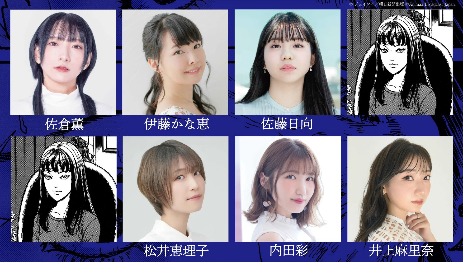 富江／中村アヤカ役キャスト