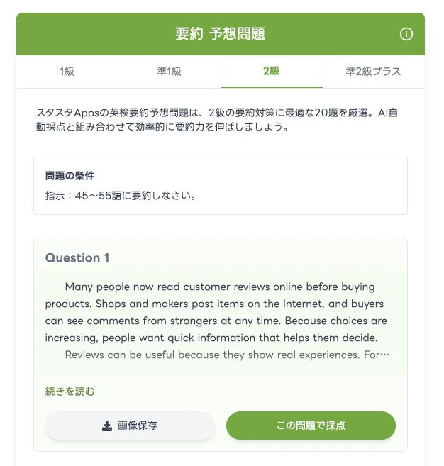 要約予想問題の画面例