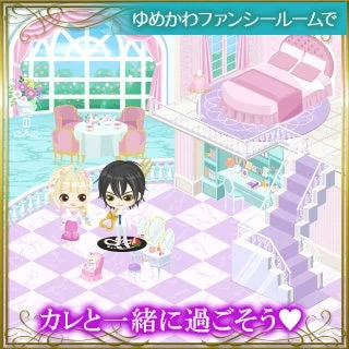 ゆめかわファンシールーム