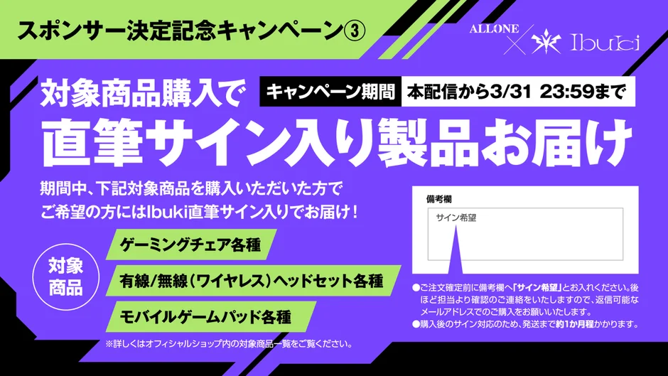 Ibuki直筆サイン入り製品をお届け