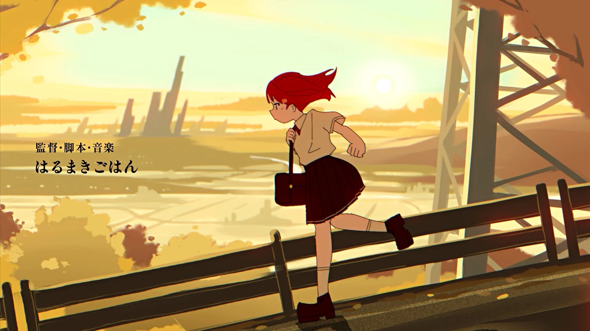 夕焼けの黄金色に染まる空の下、赤い髪の女子学生が橋の上を走っている