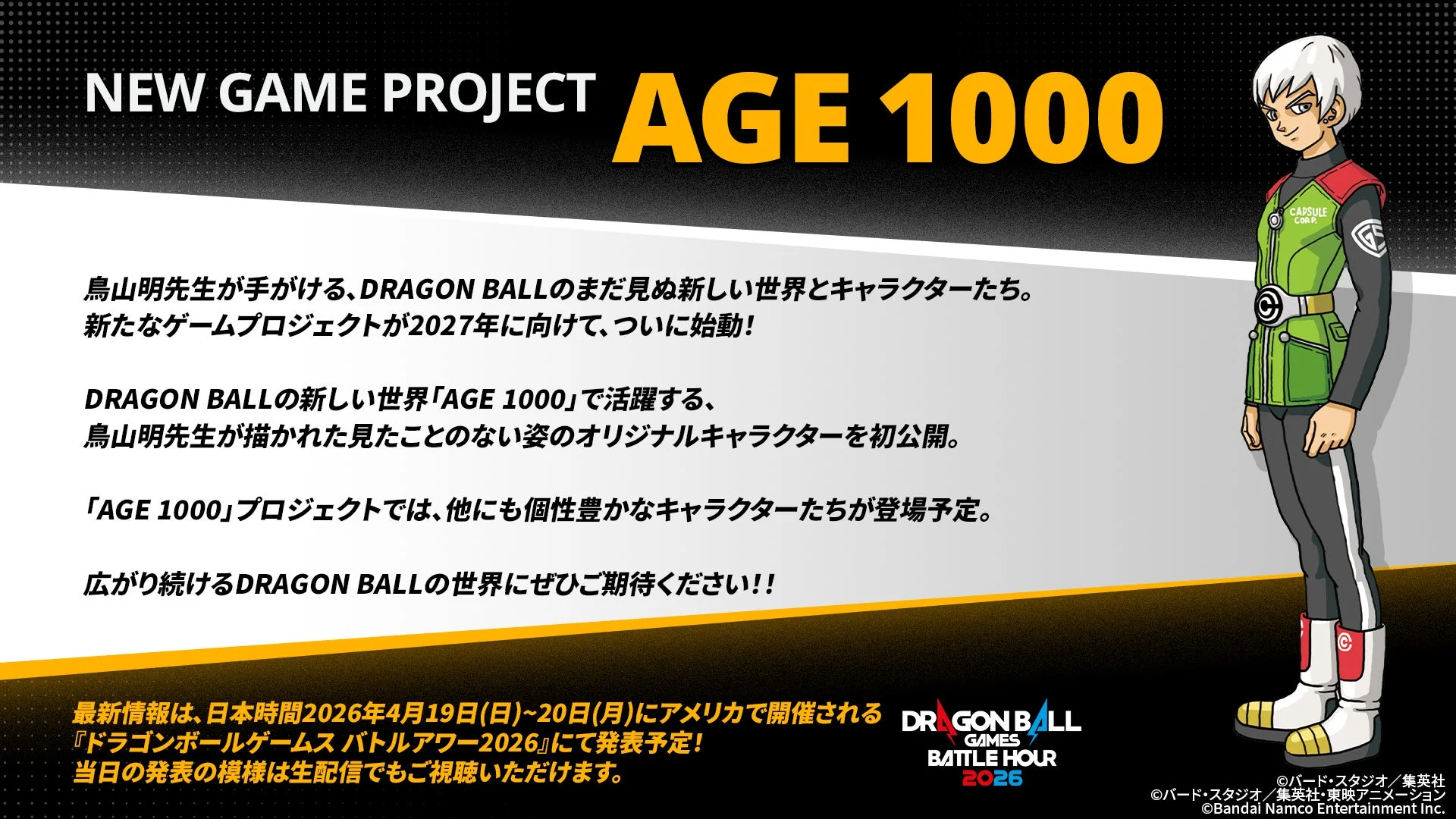 AGE 1000プロジェクト発表