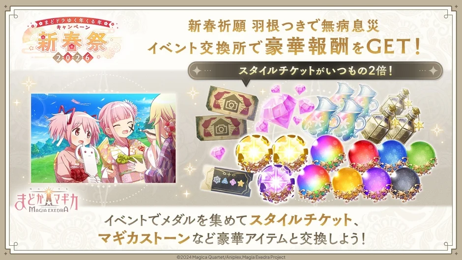 イベント交換所のスタイルチケットが2倍!
