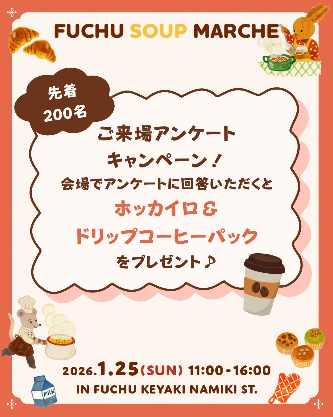 アンケートキャンペーン告知