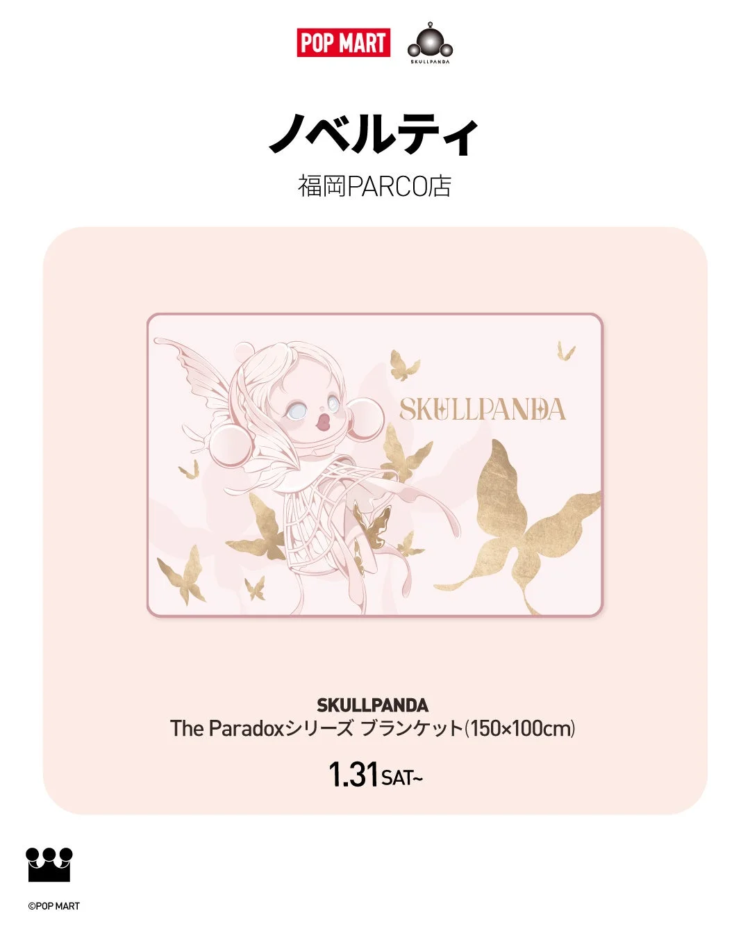 POP MART SKULLPANDA ノベルティ ブランケット