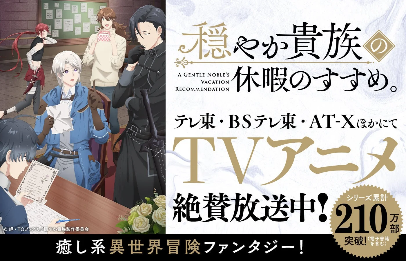 『穏やか貴族の休暇のすすめ。』TVアニメ情報