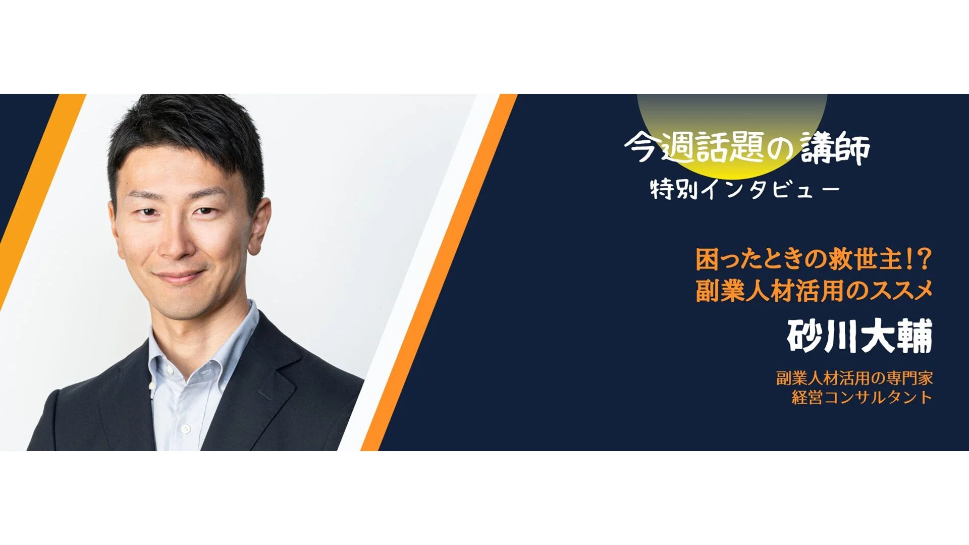 講師インタビュー画像
