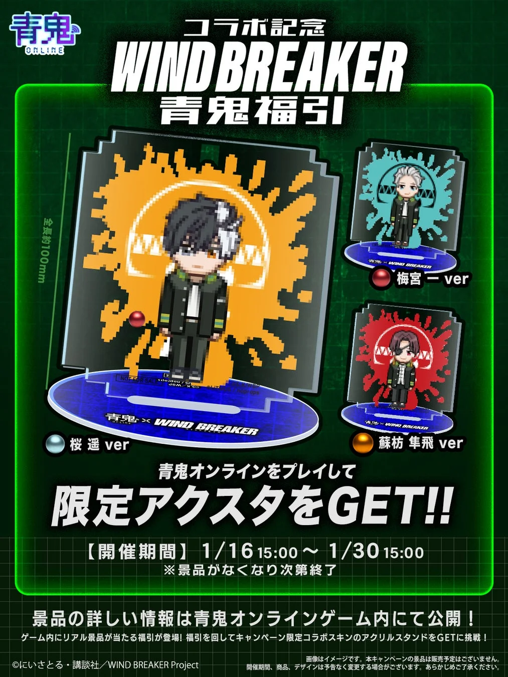 コラボ青鬼福引と限定アクリルスタンド