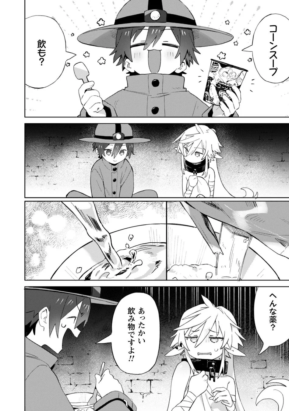 コーンスープの提案