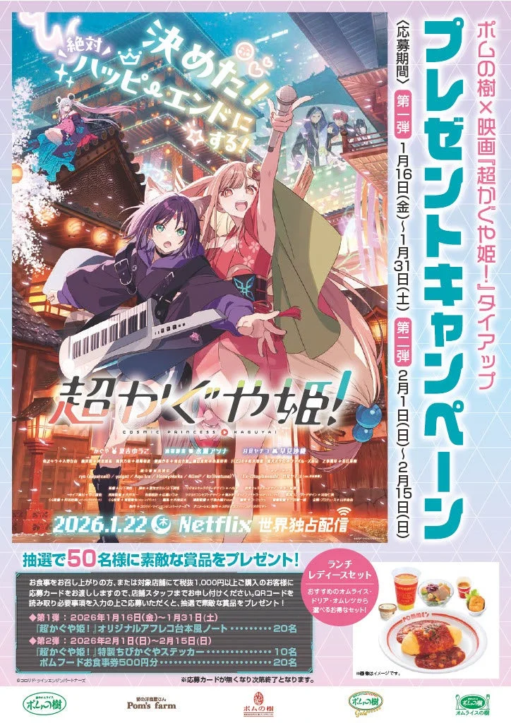 ポムの樹 コラボレーション