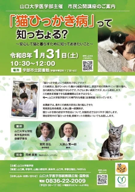 市民公開講座の案内