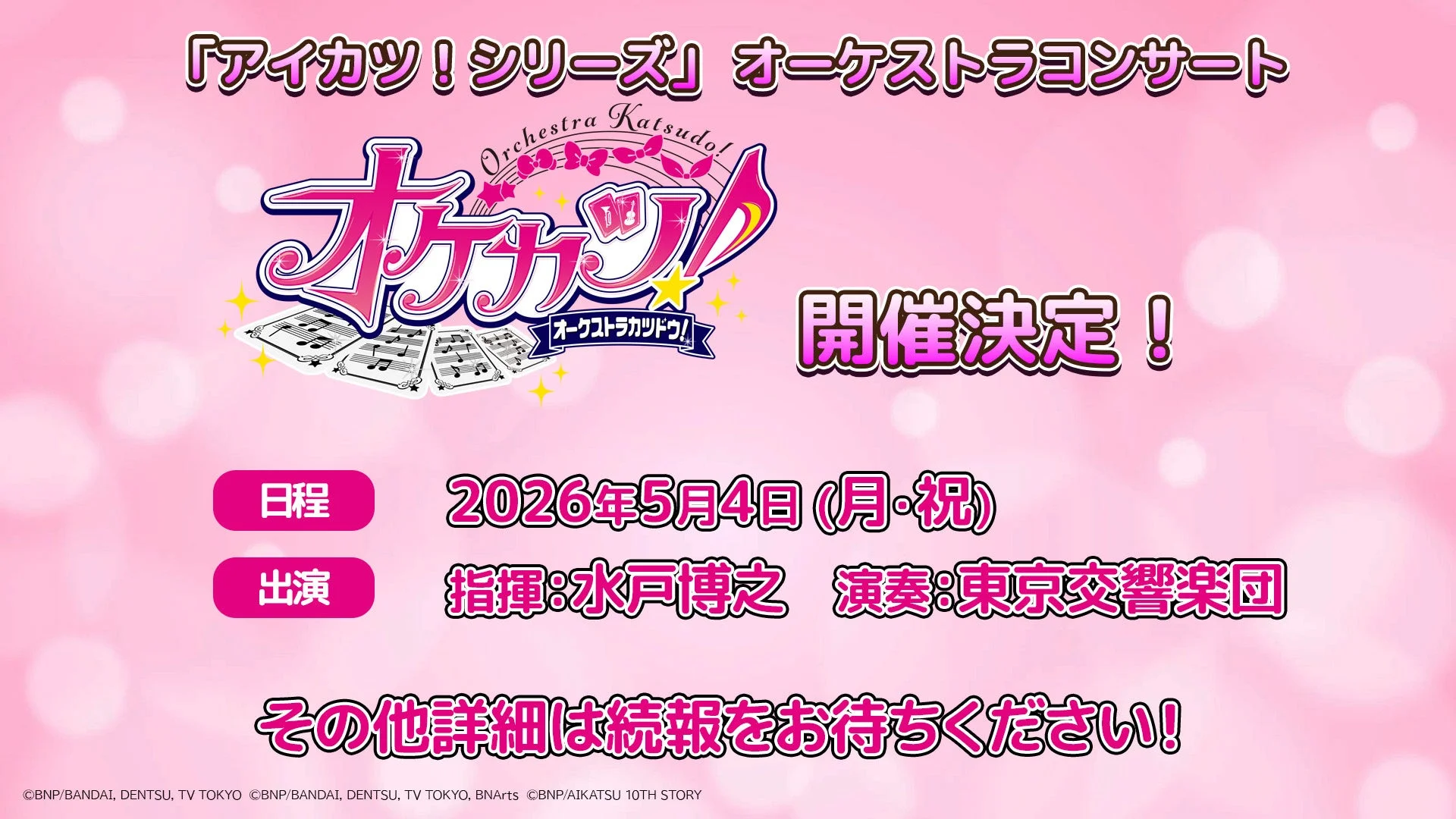 オケカツ!開催決定