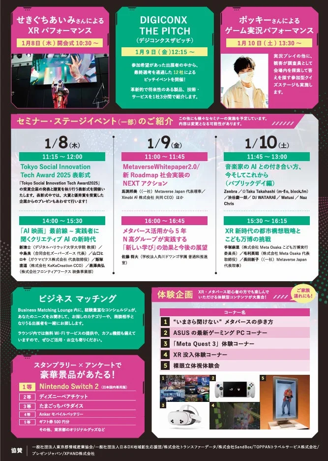 TOKYO DIGICONX セミナー・ステージイベント