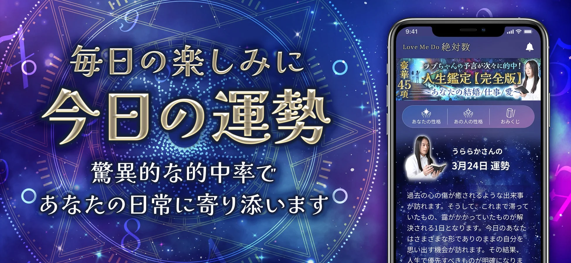 今日の運勢とおみくじ