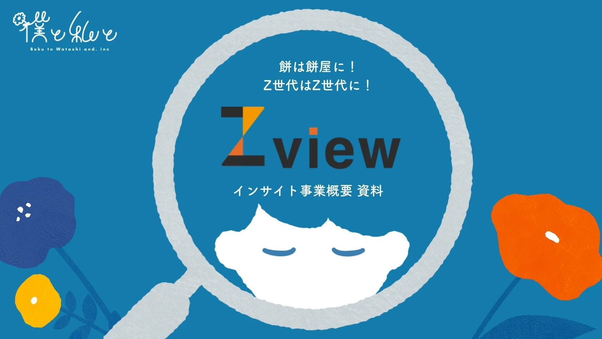 Zview lab.のロゴ