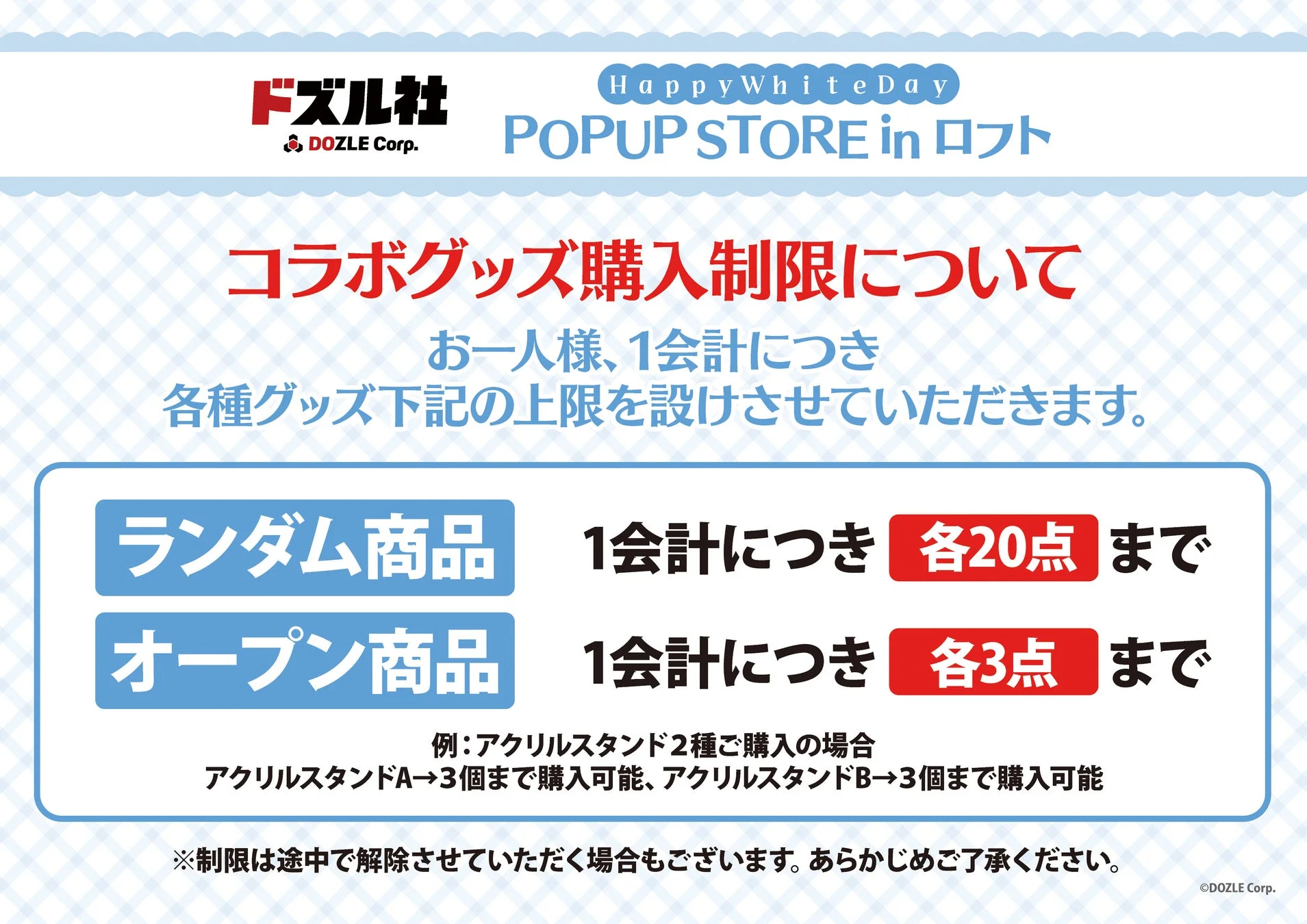 購入制限について