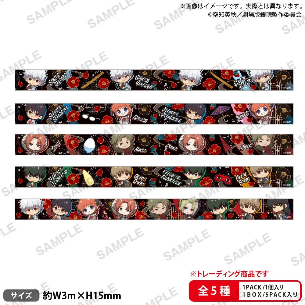 新劇場版 銀魂 -吉原大炎上- トレーディングマスキングテープ