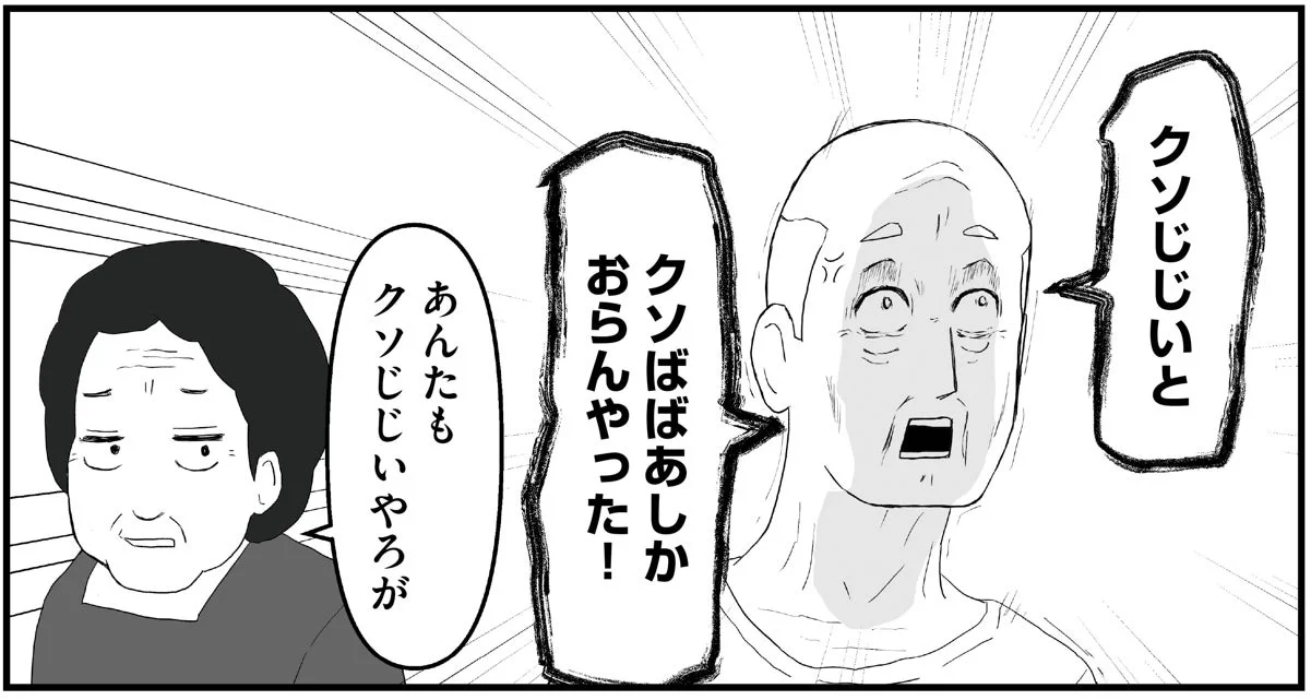 デイサービスでの出来事