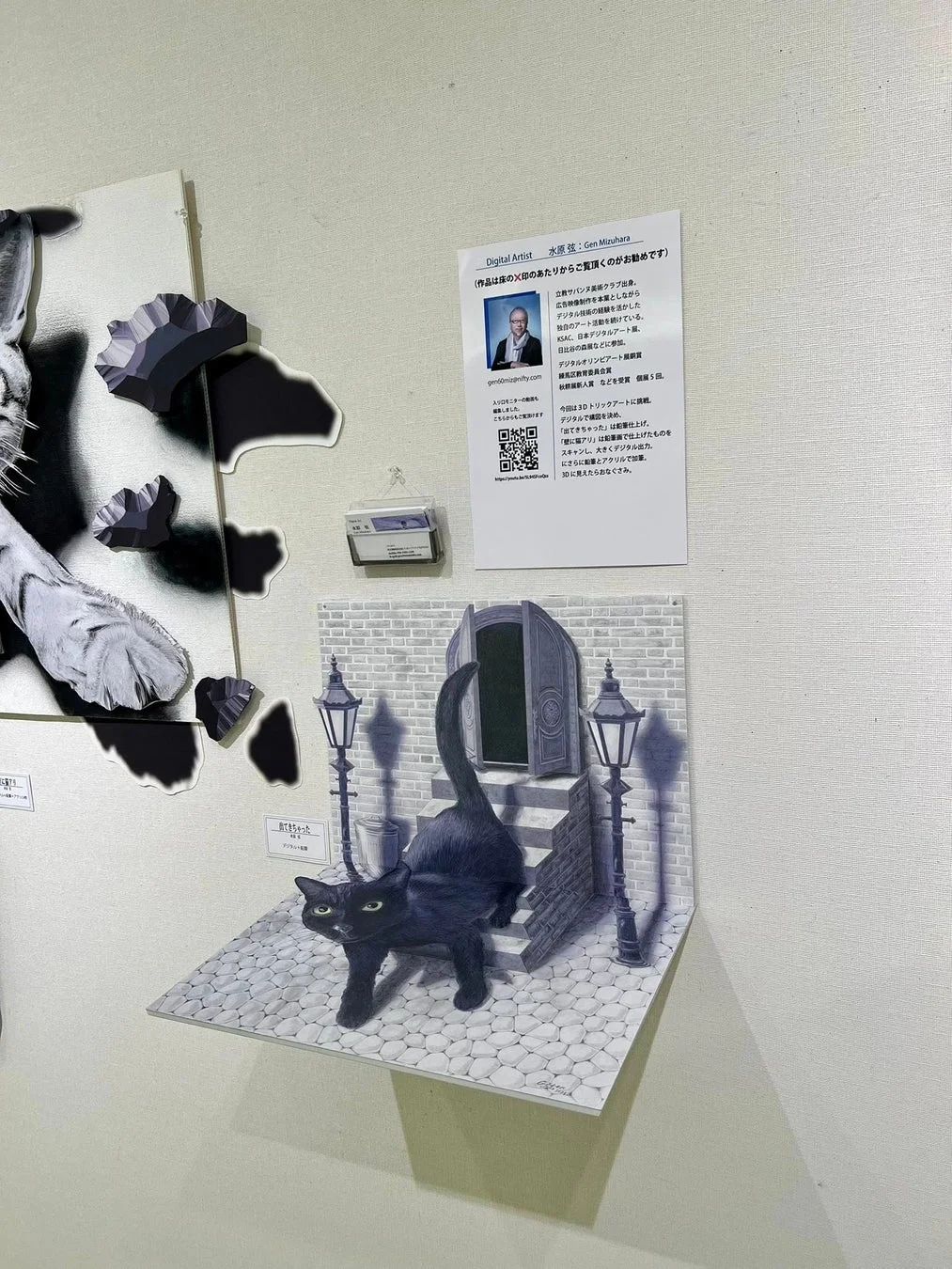 水原弦氏の3Dトリックアート作品「出てきちゃった」