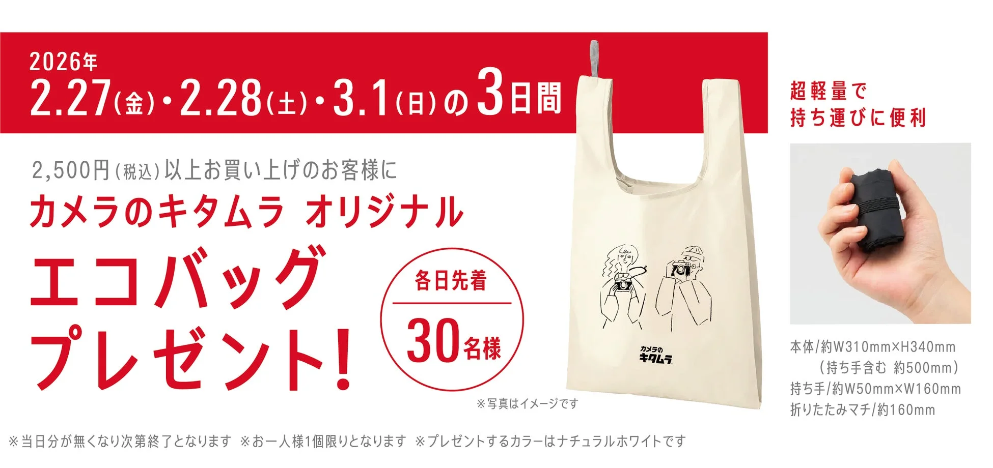 オリジナルエコバッグ