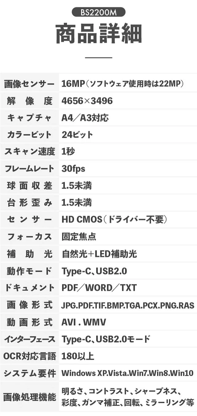 BS2200M製品の仕様