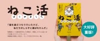 ねこ活はじめました