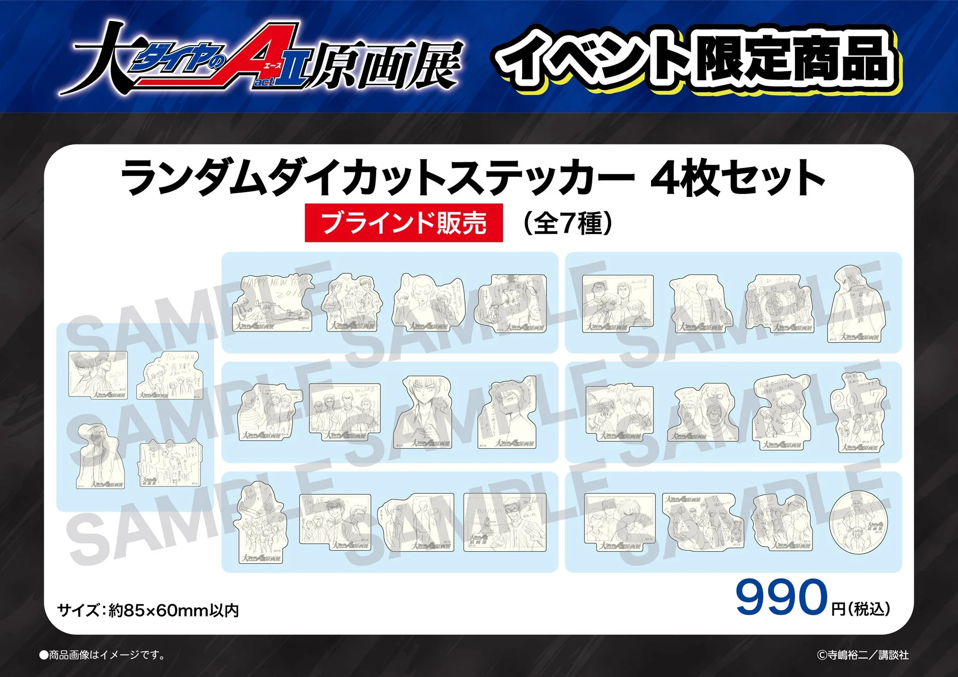 イベント限定商品 ランダムダイカットステッカー 4枚セット ブラインド販売 (全7種)