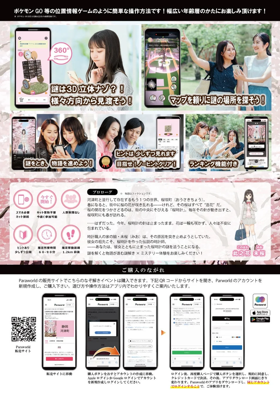 スマートフォンで楽しむ位置情報型の謎解きARゲーム「Paraworld」の紹介画面