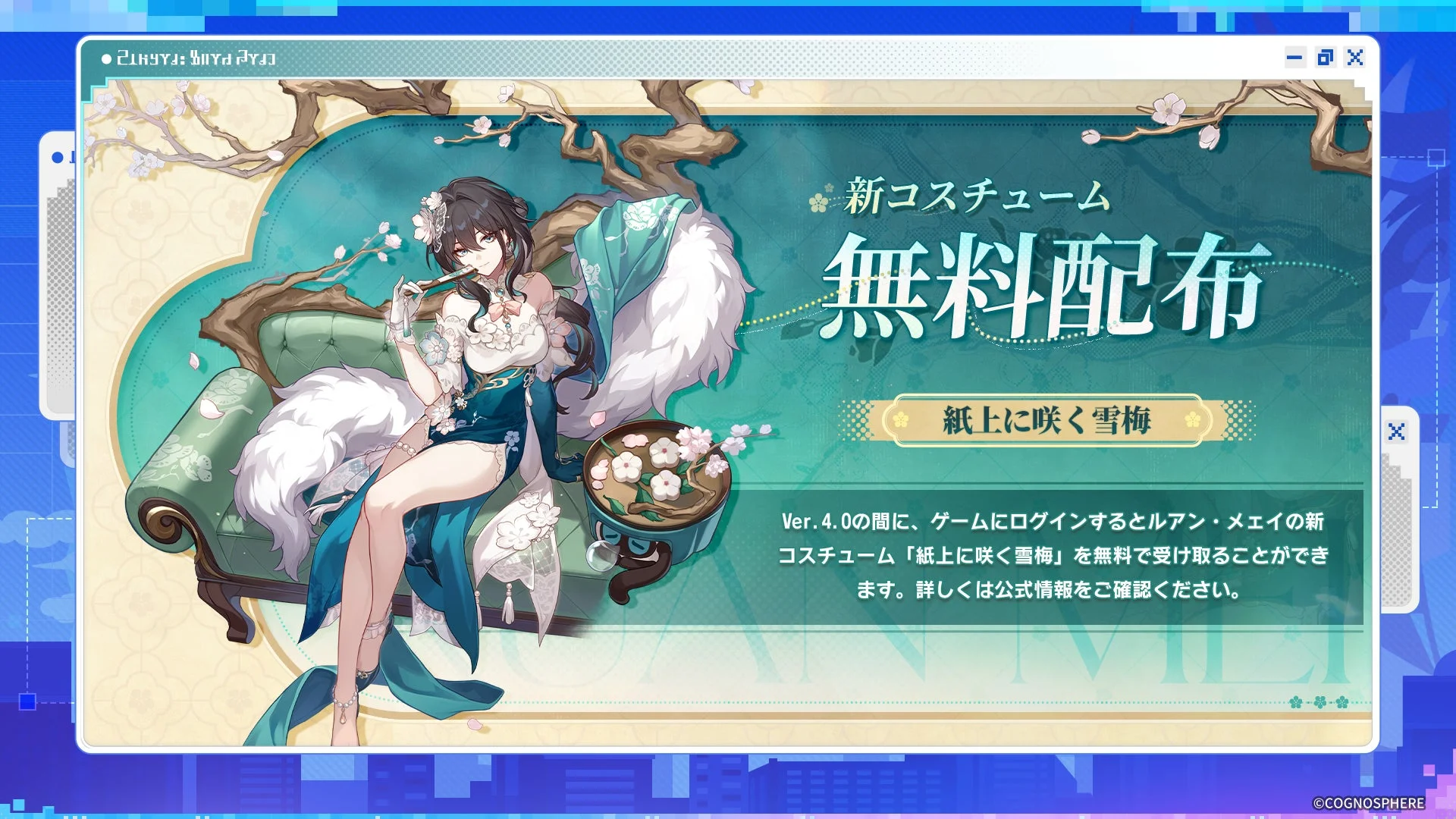 ルアン・メェイ新コスチューム