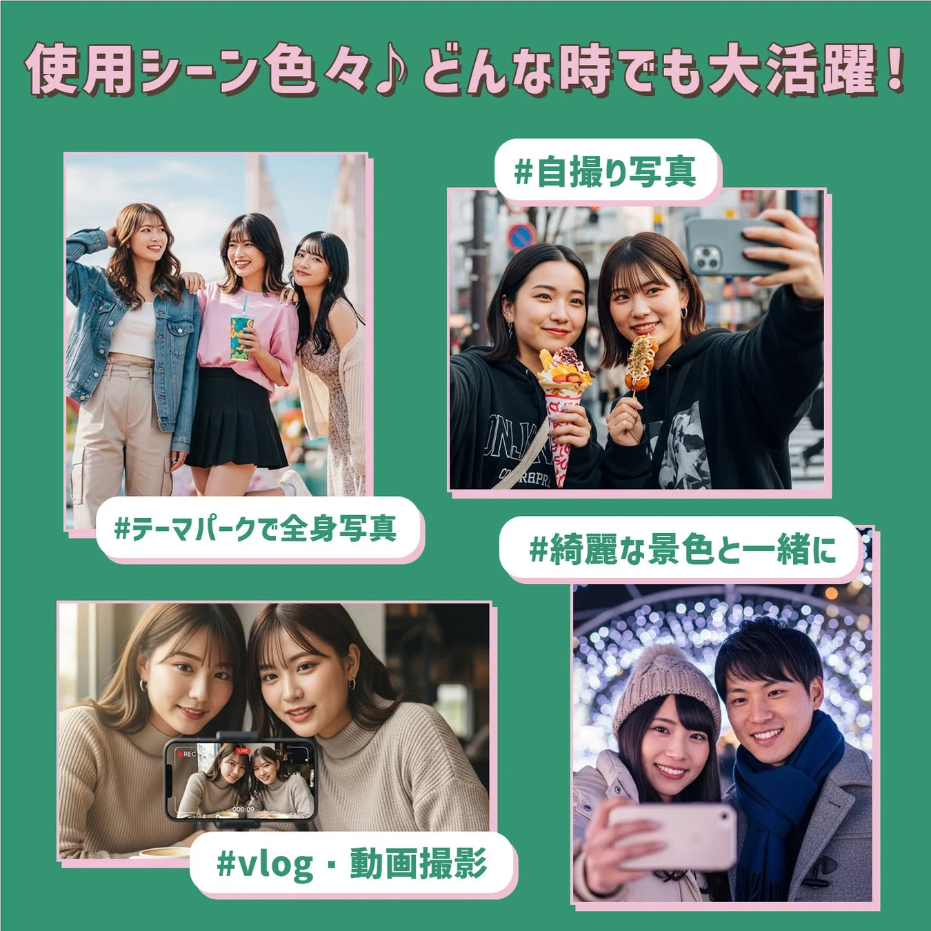 使用シーン色々♪ どんな時でも大活躍!