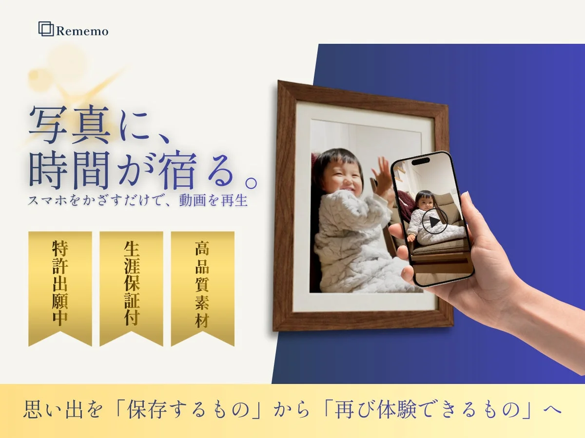 Rememoのコンセプト画像