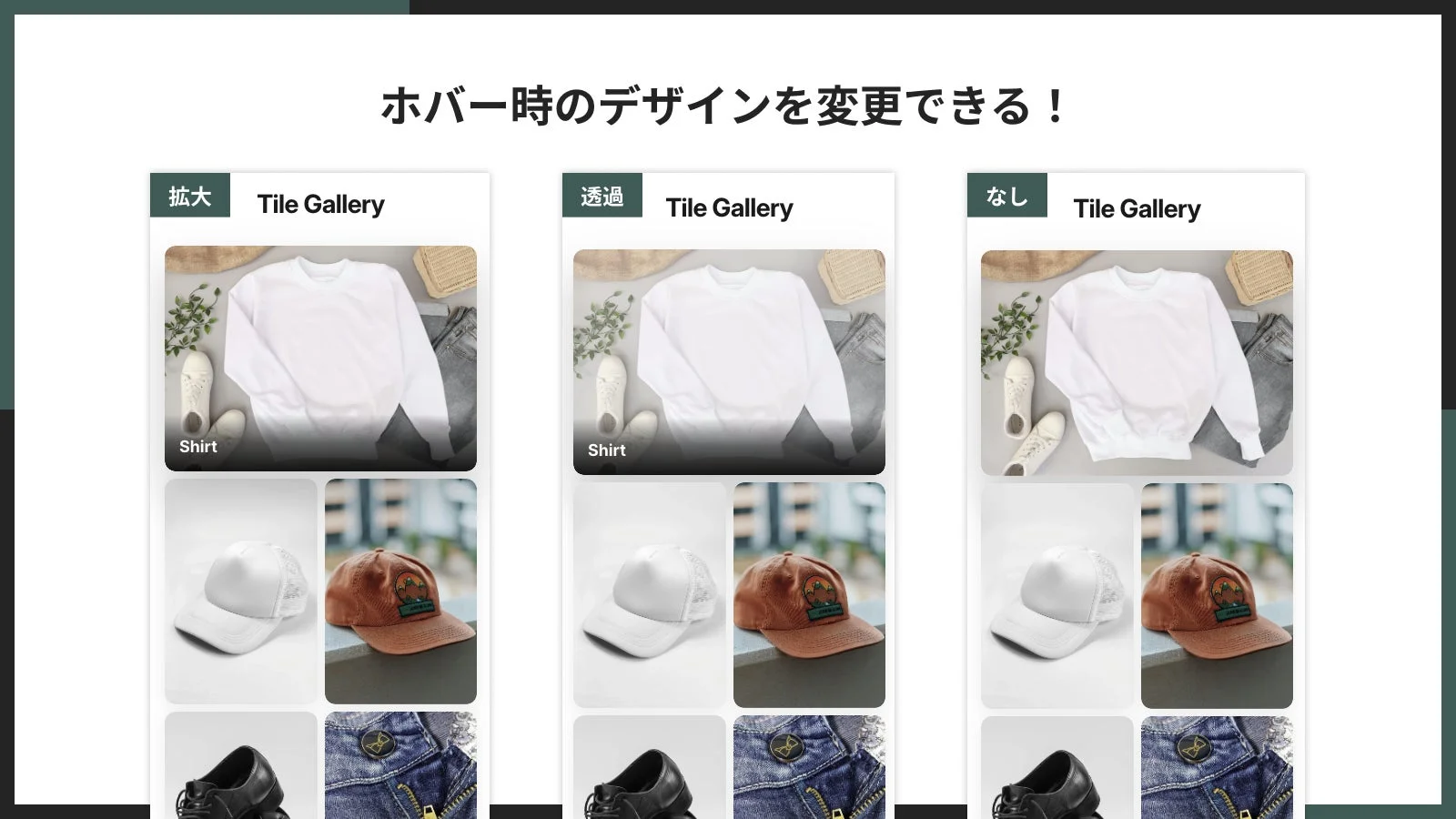 ホバー時のデザインを変更できる