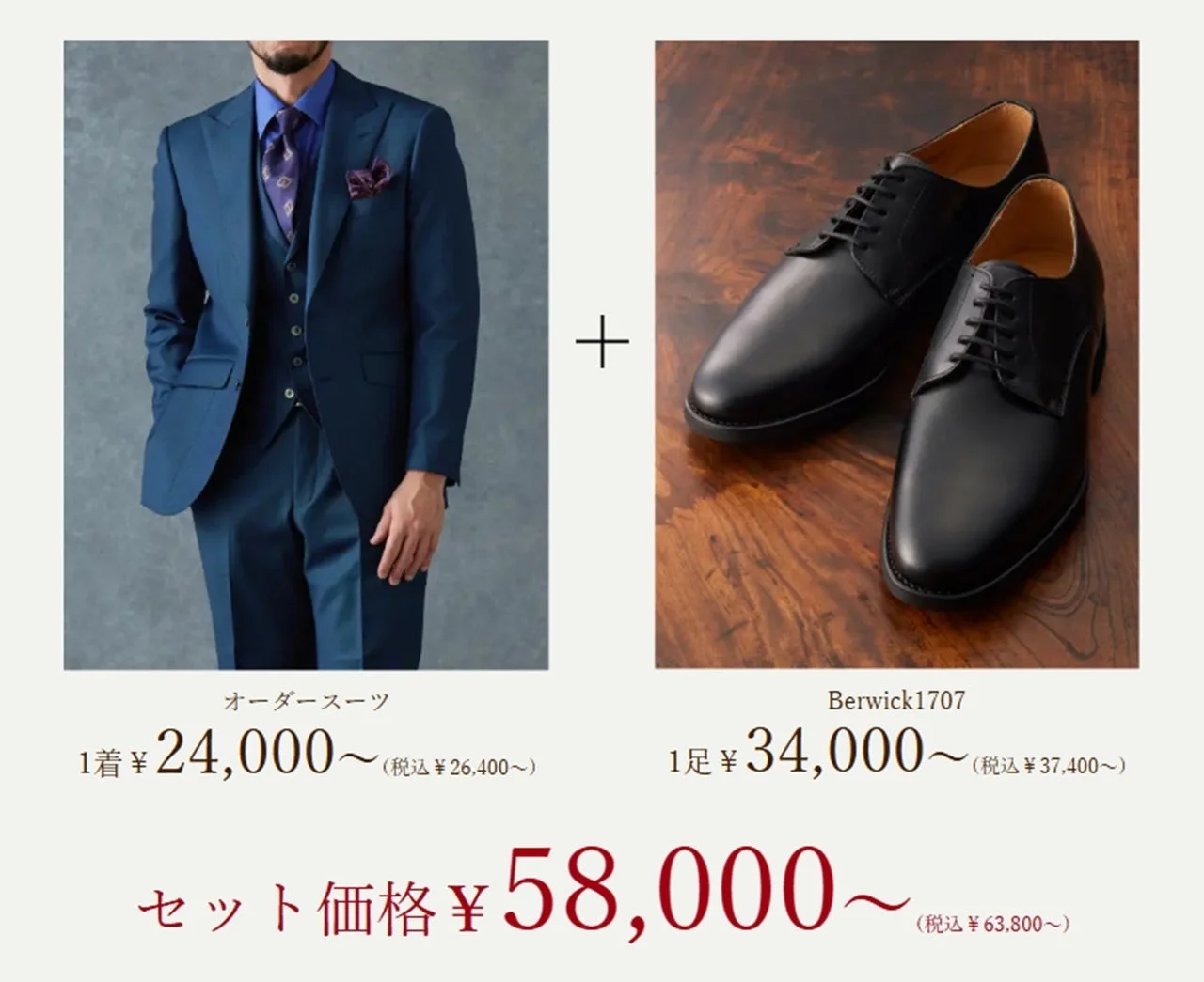 青いスリーピーススーツと黒い革靴のセット販売