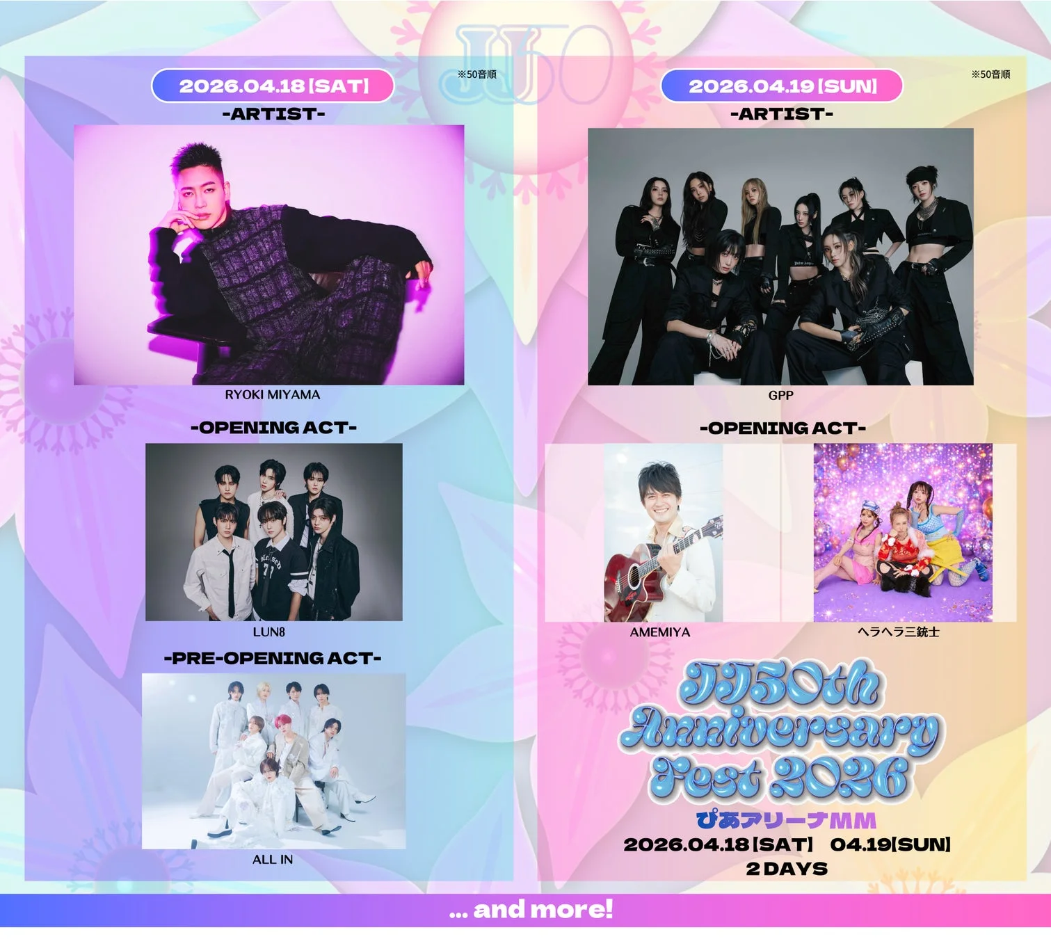 JJ50th Anniversary Fest 2026 アーティスト情報